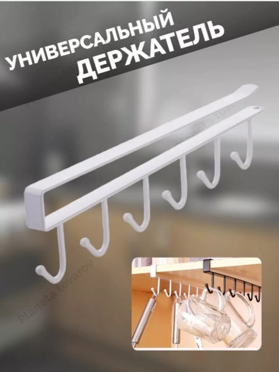 держатель кухонный для полотенец и чашек