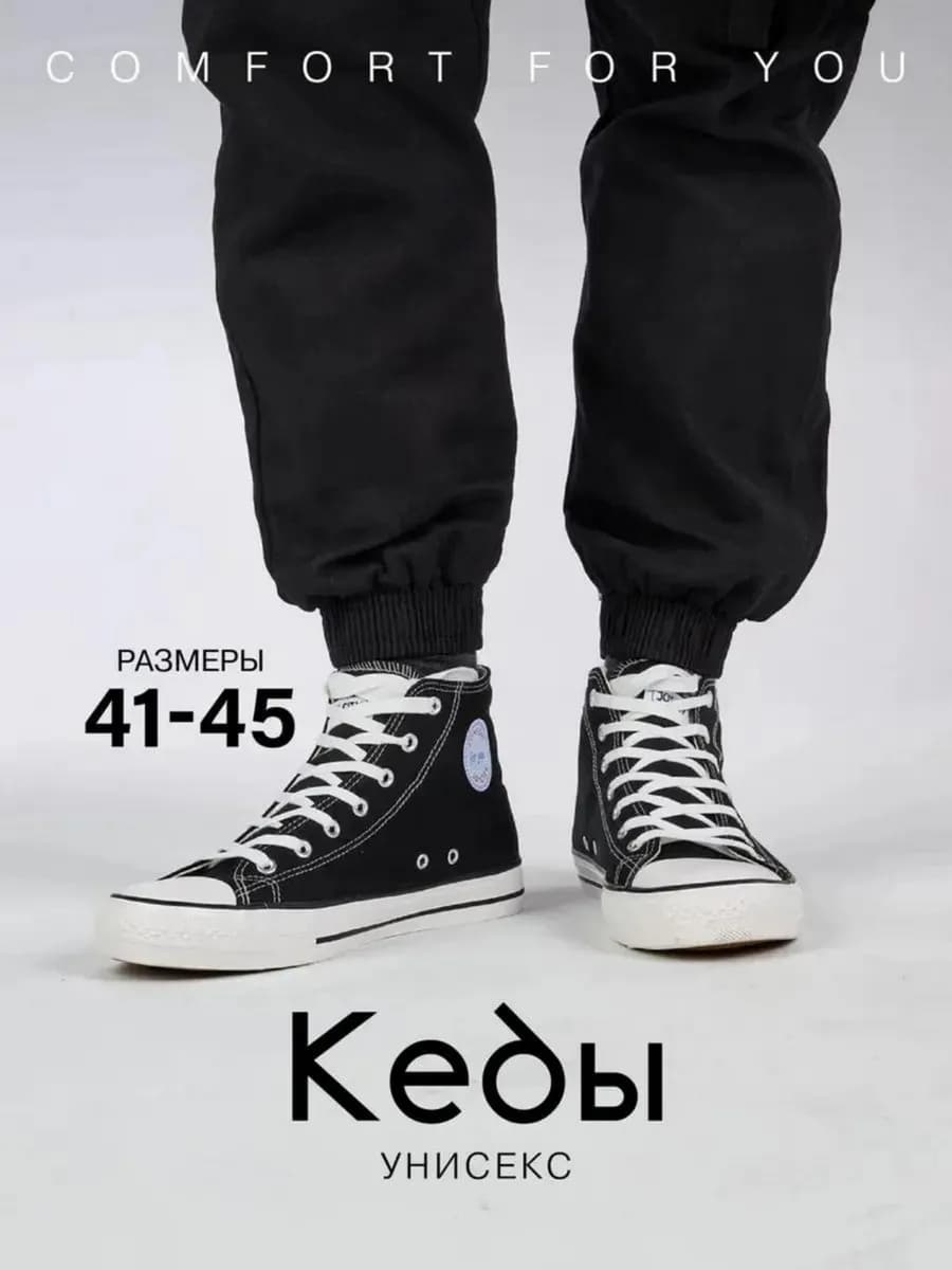 Высокие кеды демисезонные кроссовки черные конверсы