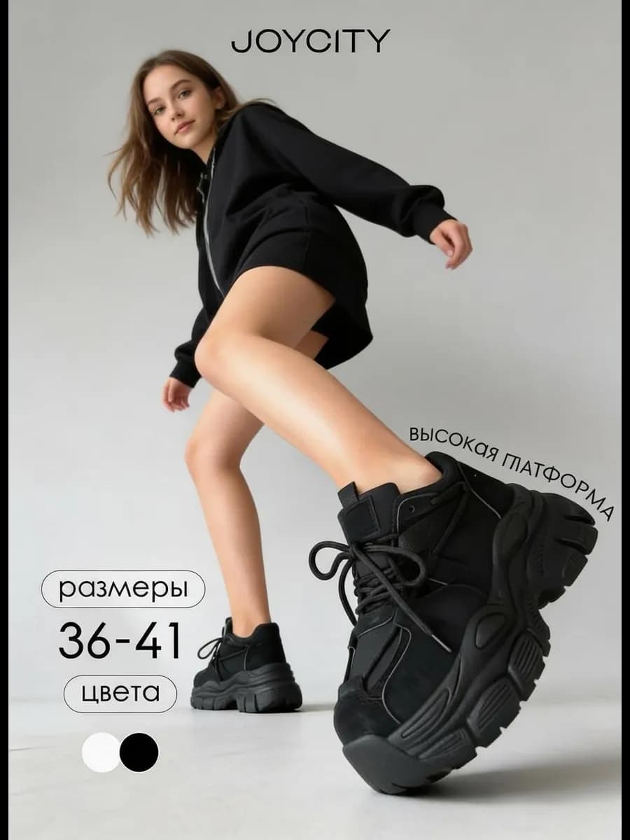 Кроссовки на платформе демисезонные