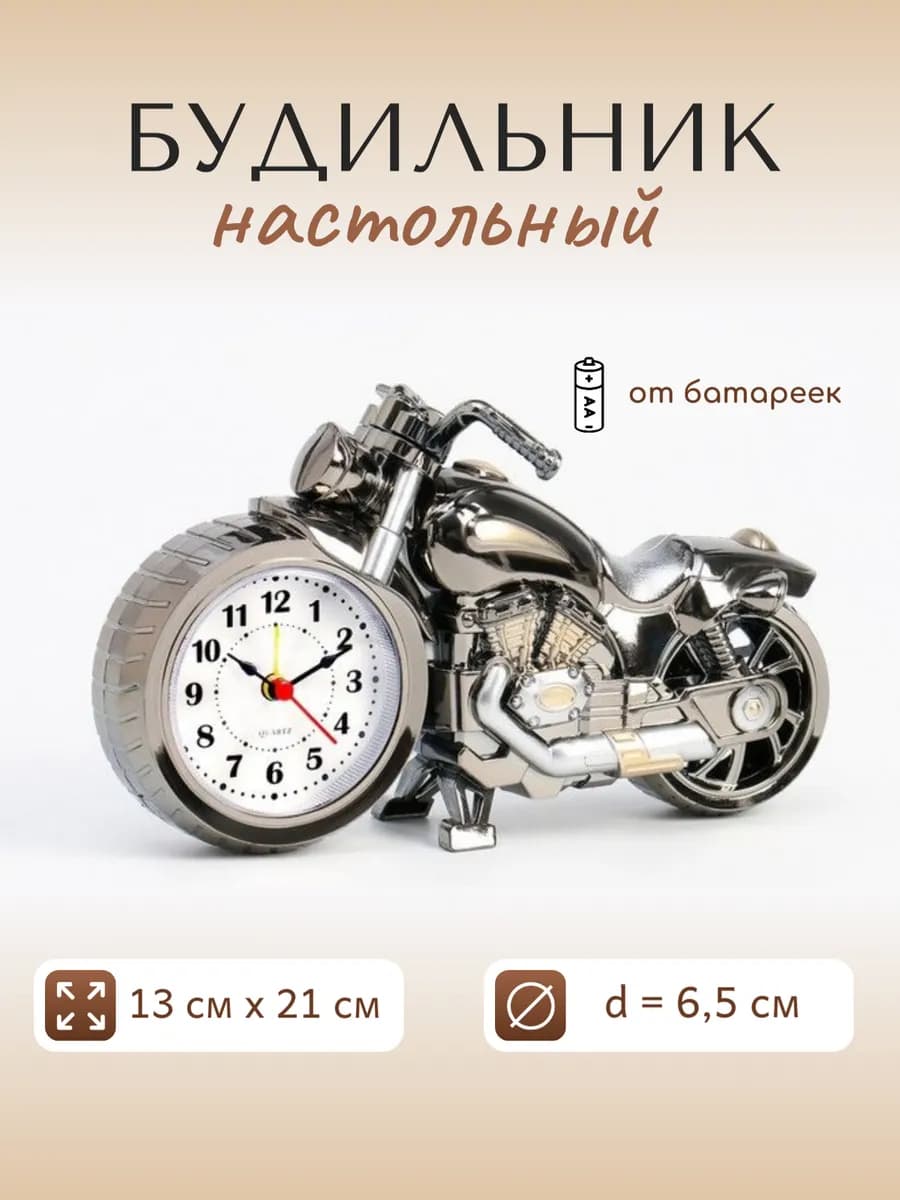 Часы настольные будильник мотоцикл