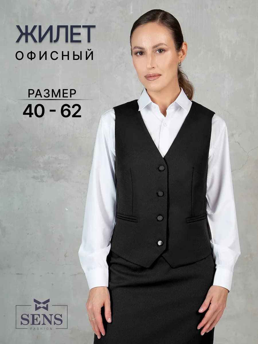 Жилет костюмный классический офисный