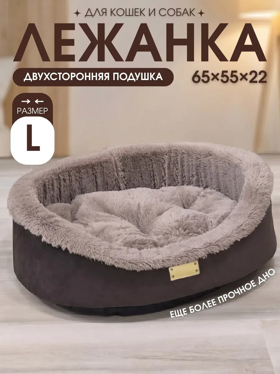 Лежанка для кошек и собак мелких и средних пород