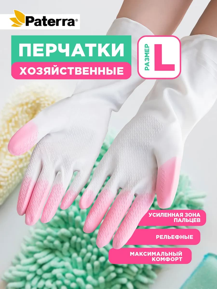 Перчатки хозяйственные виниловые, размер L