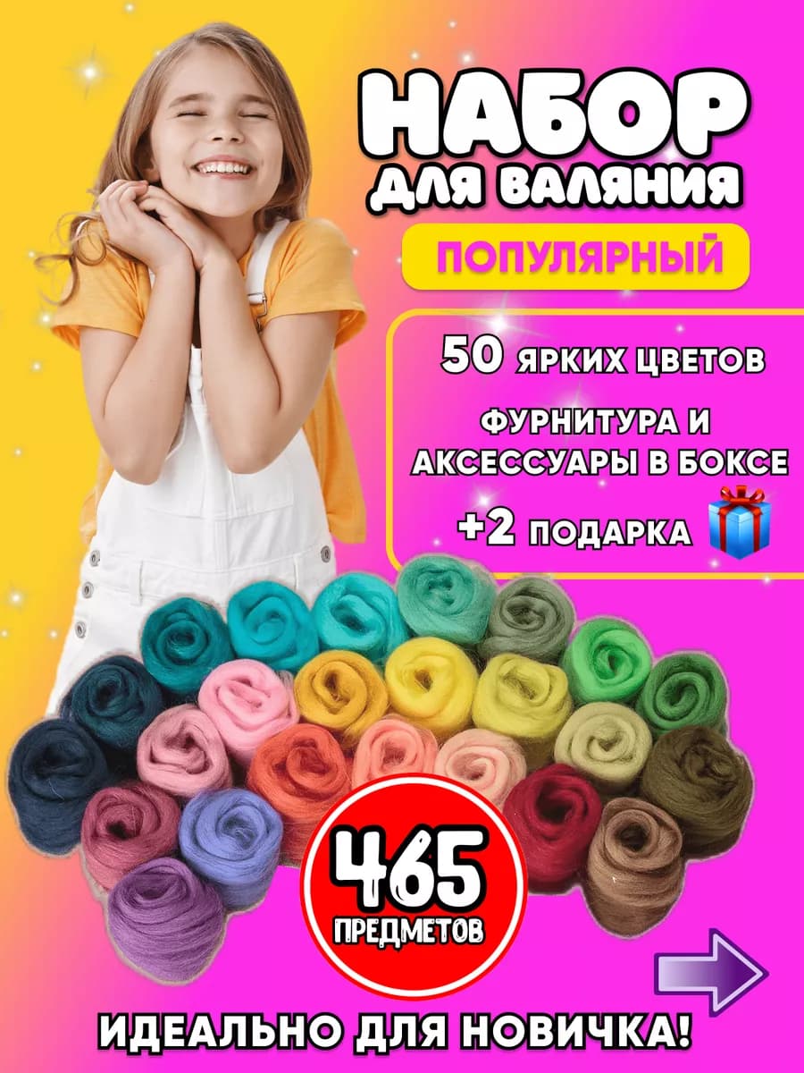 Набор для валяния