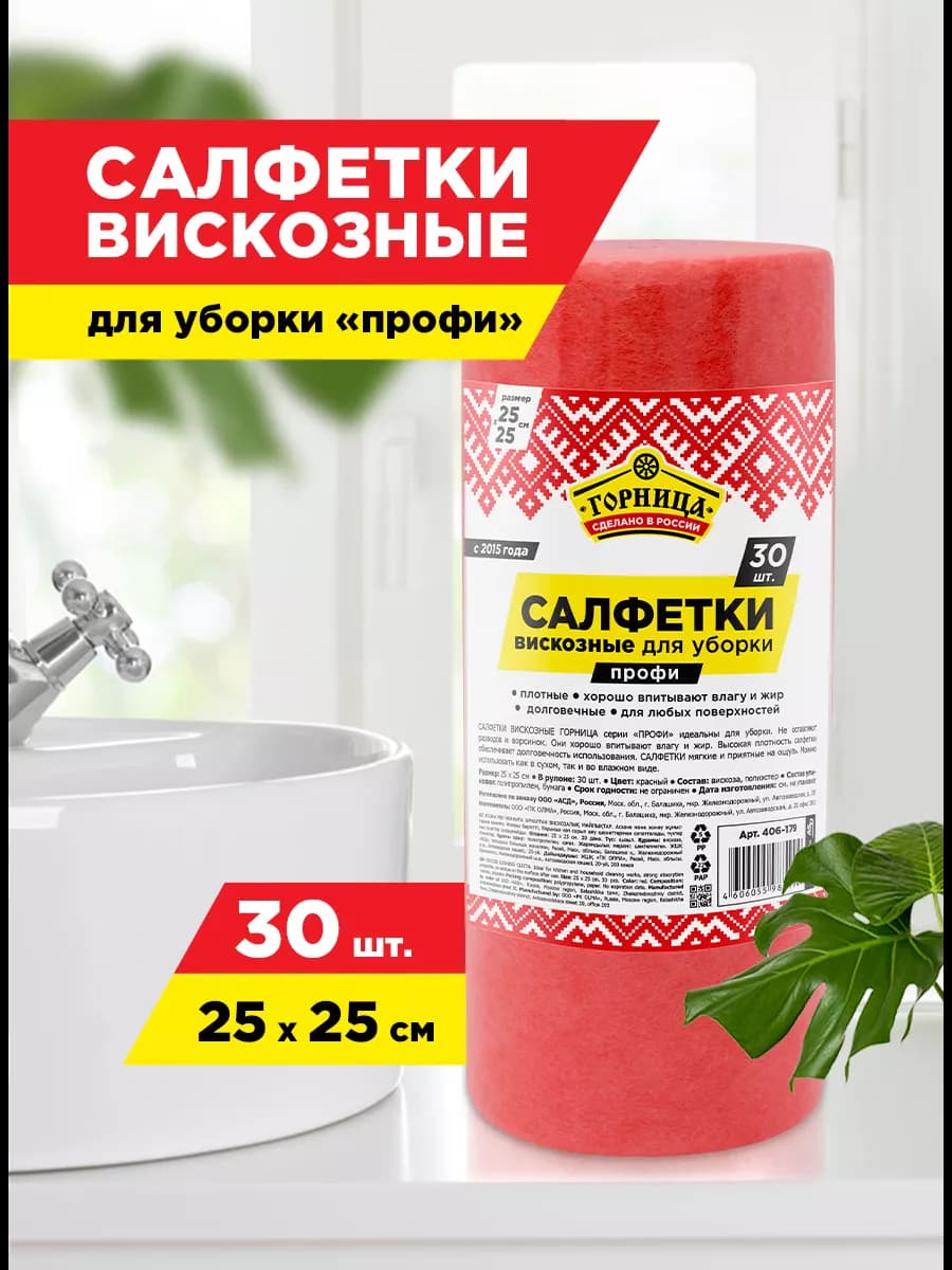 Салфетки для уборки вискозные 25х25 см, тряпки для кухни