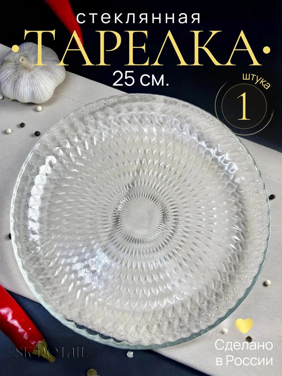 Тарелка обеденная "Идиллия" 25 см - фото 1