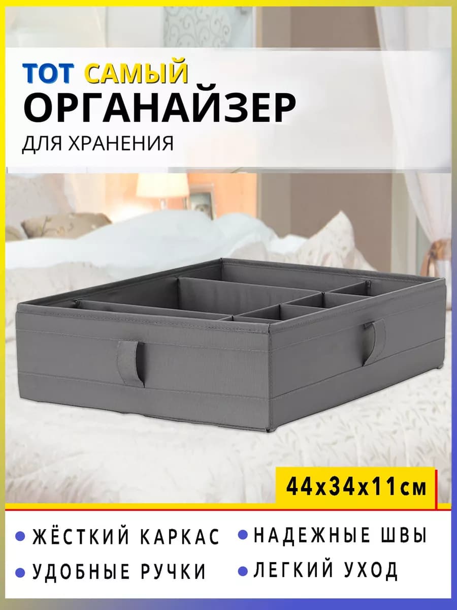 Органайзер для белья, одежды ИКЕА