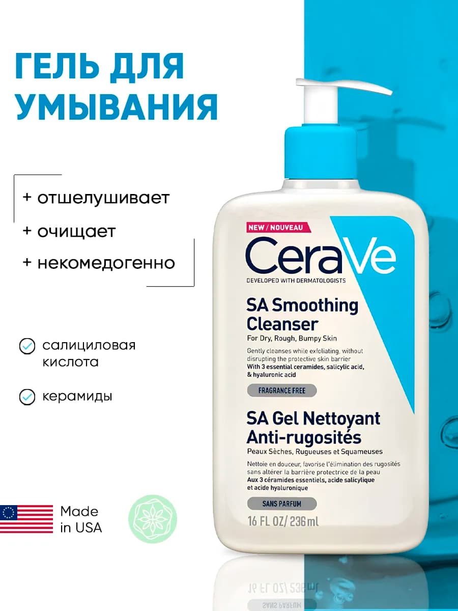 Умывалка гель для лица обновляющий и смягчающий SA Cleanser…
