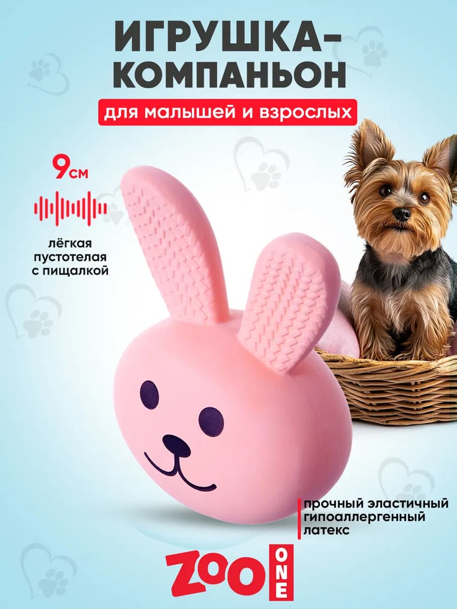 Игрушка для собак с пищалкой Мяч