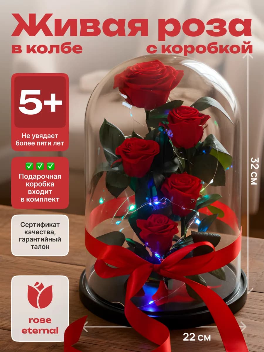 Вечная живая роза в колбе подарок женщине на 8 марта