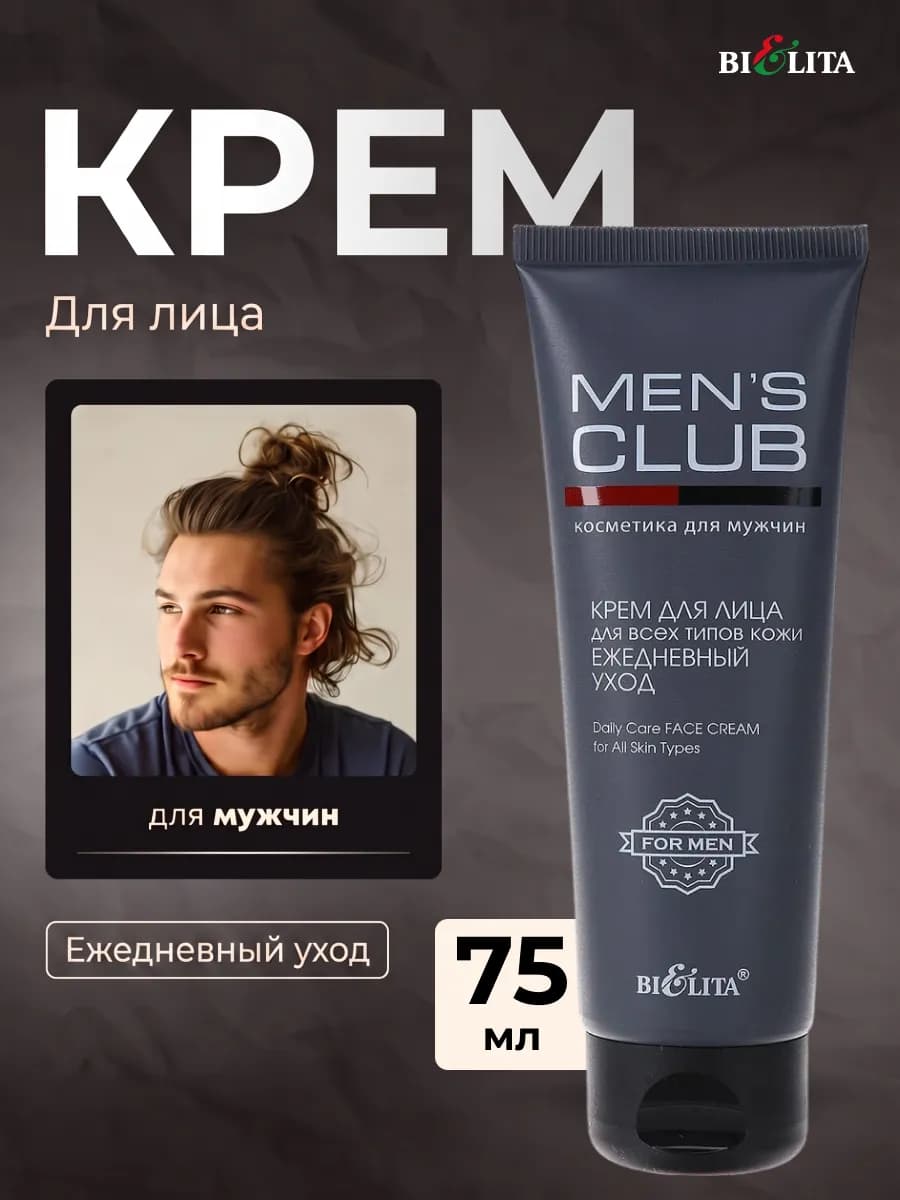Крем для лица Ежедневный уход Mens Club