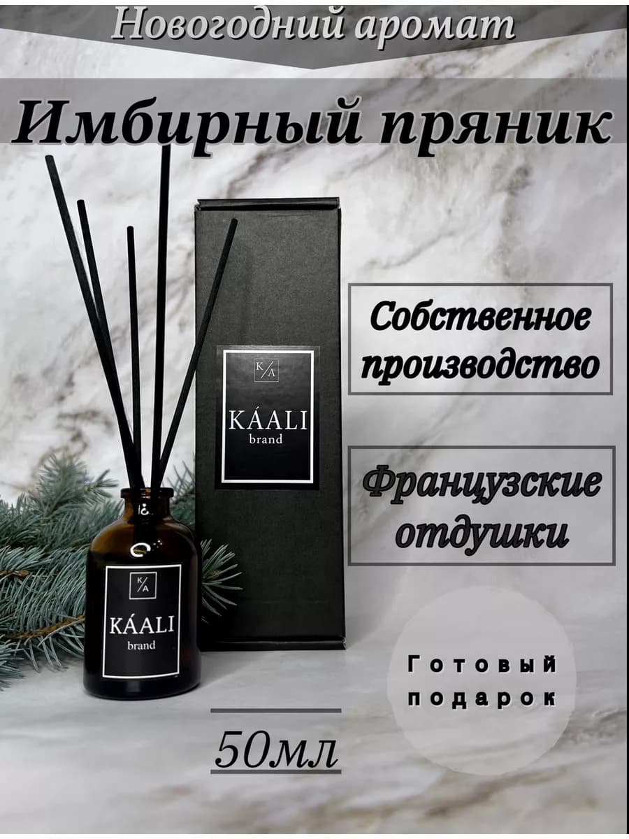 Ароматизатор для дома парфюм аромат диффузор с палочками