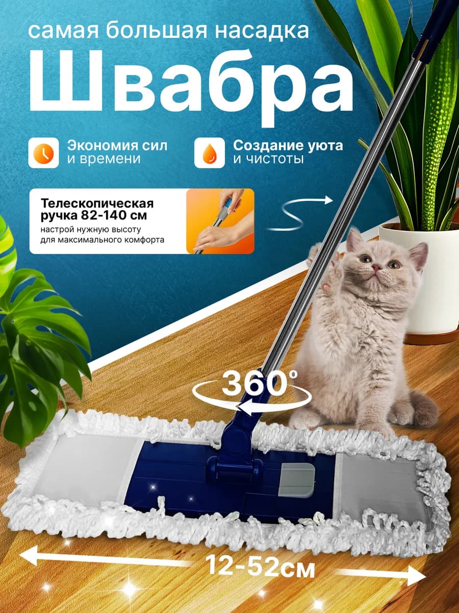 Швабра для мытья пола телескопическая с насадкой