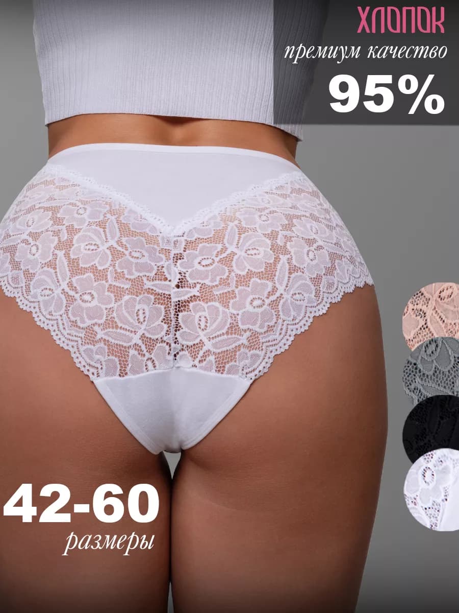 Трусы слипы набор 4 штуки