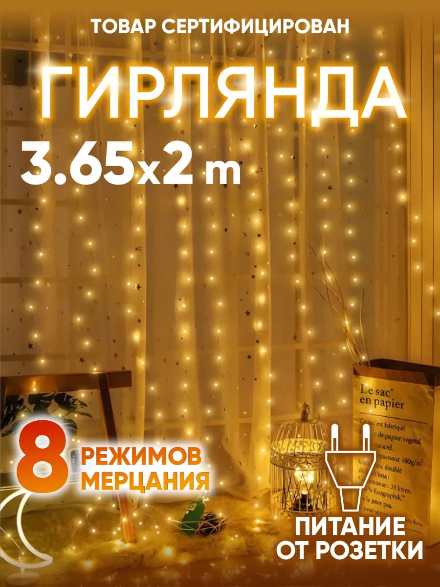 Гирлянда штора на окно