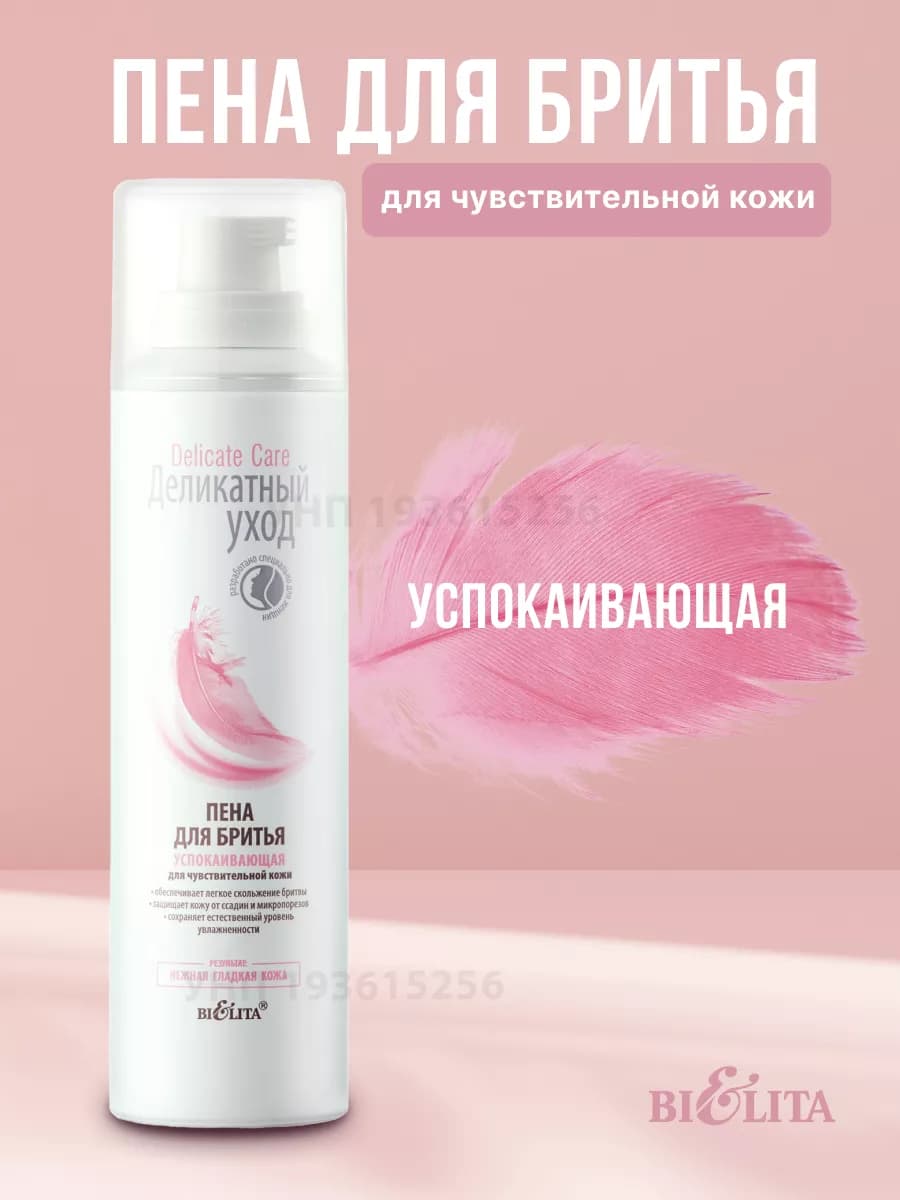 Пена для бритья успокаивающая