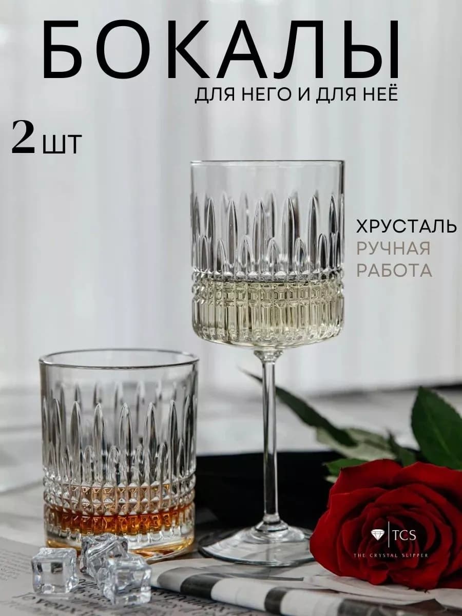 Подарочный набор бокалов хрустальных