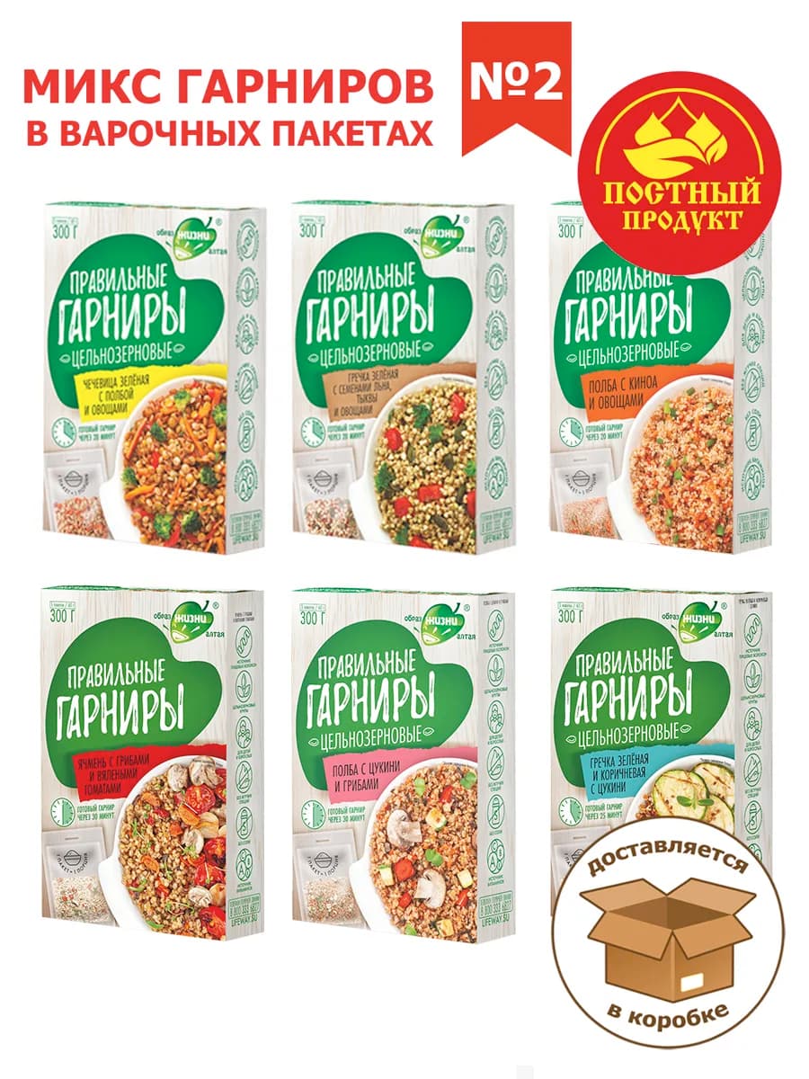 Правильные гарниры Набор №2 крупы в варочных пакетах, 1800г