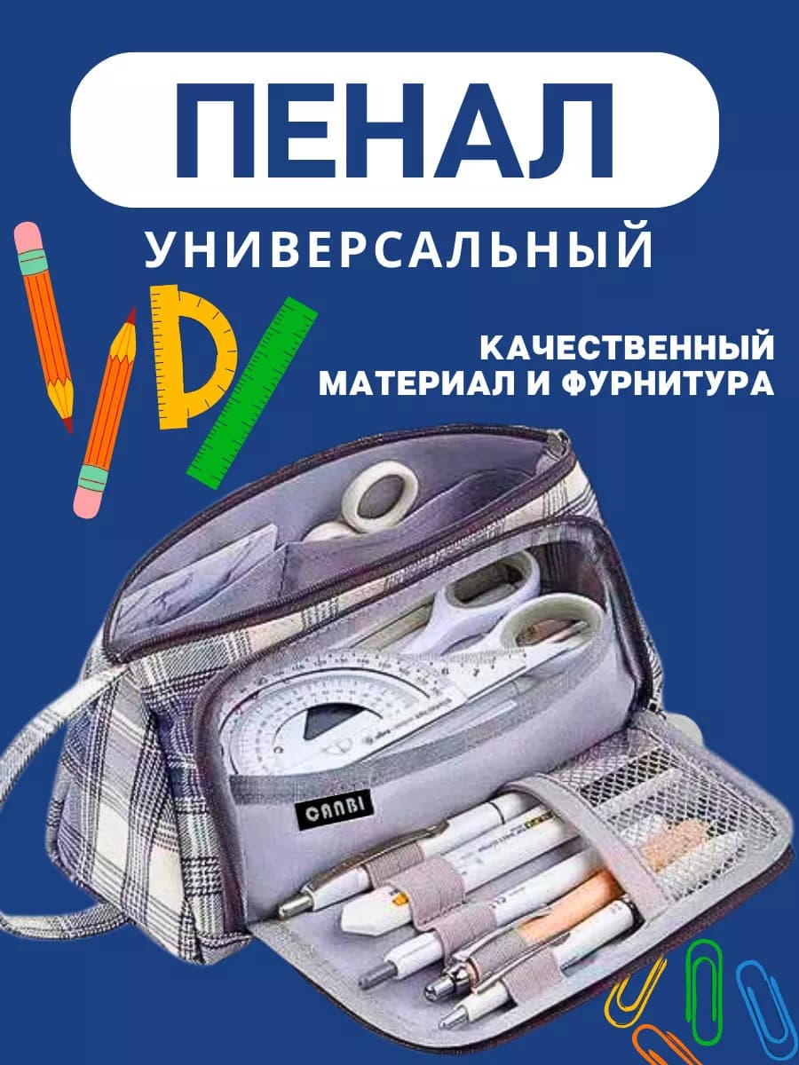 Пенал школьный для девочек мальчиков подростковый
