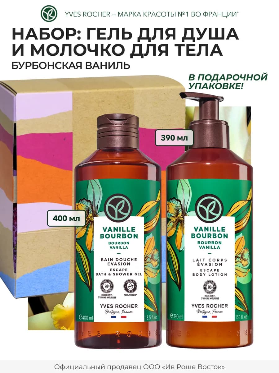 Подарочный набор косметики "Бурбонская Ваниль"