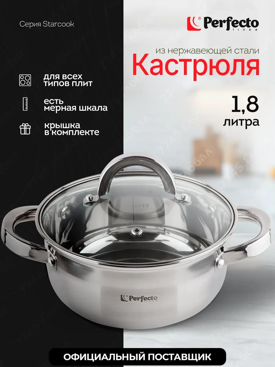 Кастрюля из нержавеющей стали 1,8 л Starcook с крышкой