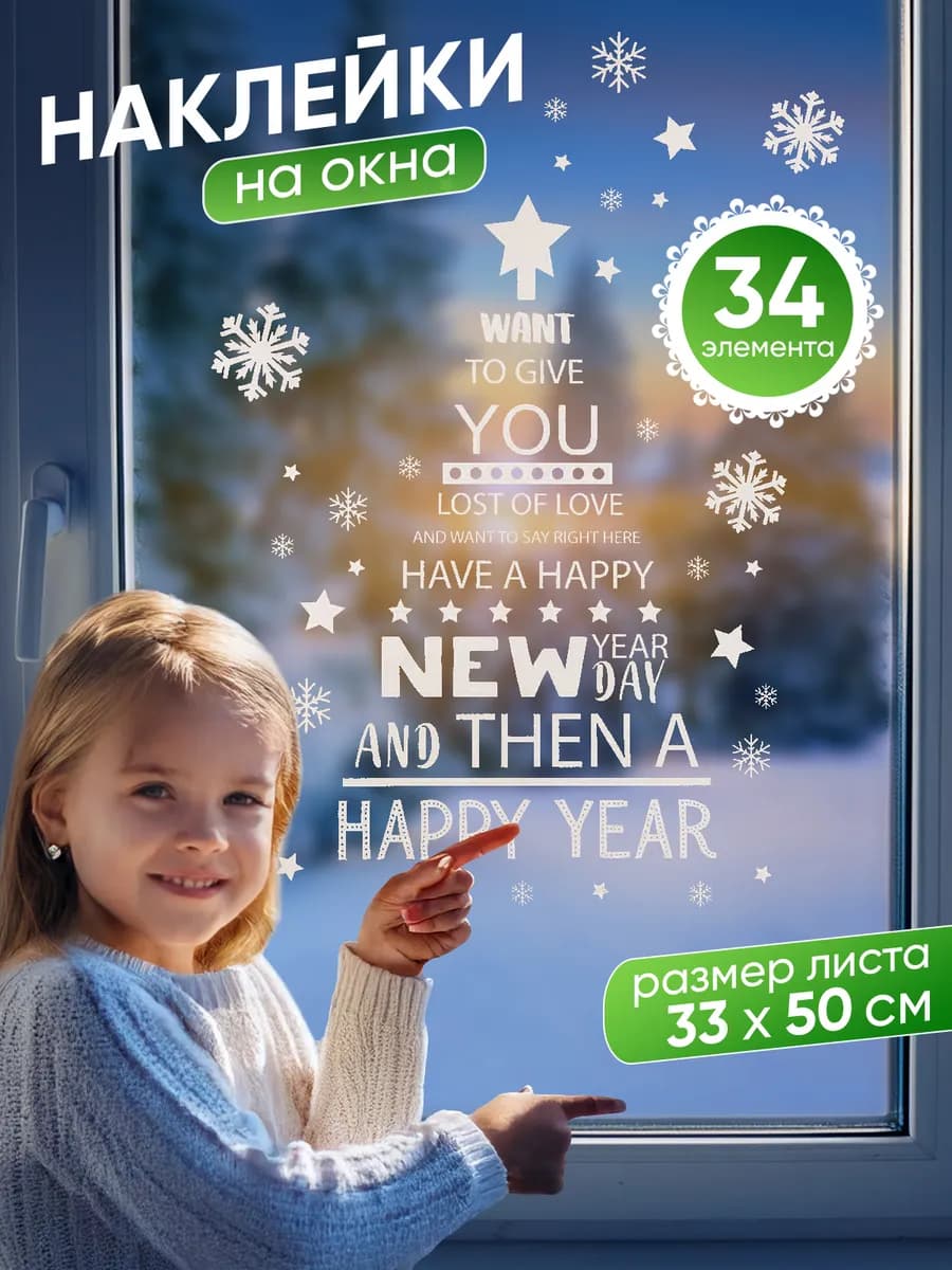 Наклейки на окна новогодние