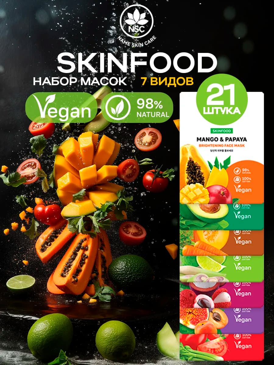 Тканевые маски для лица набор (3*7шт) NAME SKIN CARE