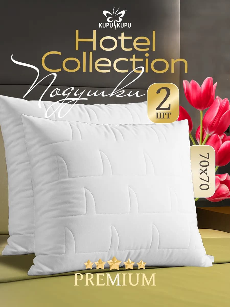 Подушка 70х70 для сна 2 шт бамбук