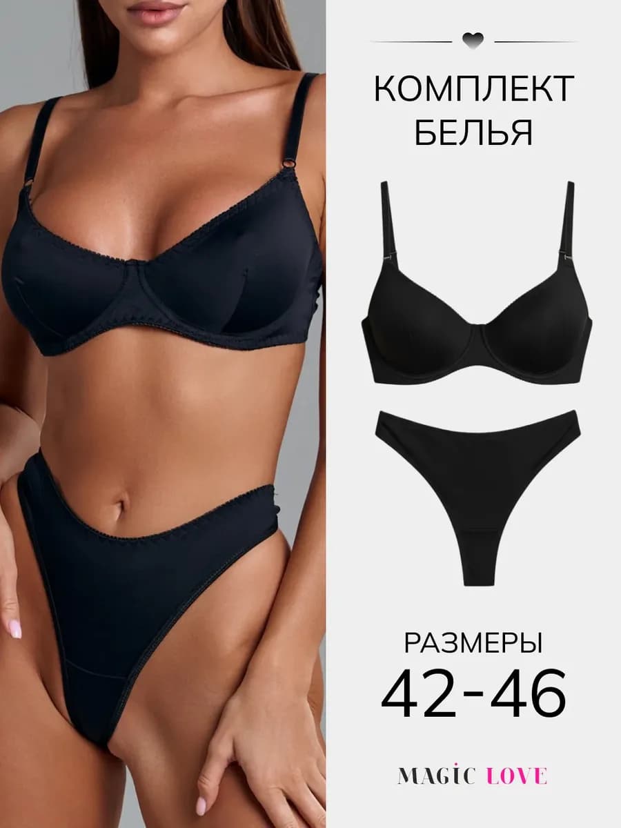 Нижнее белье комплект повседневный