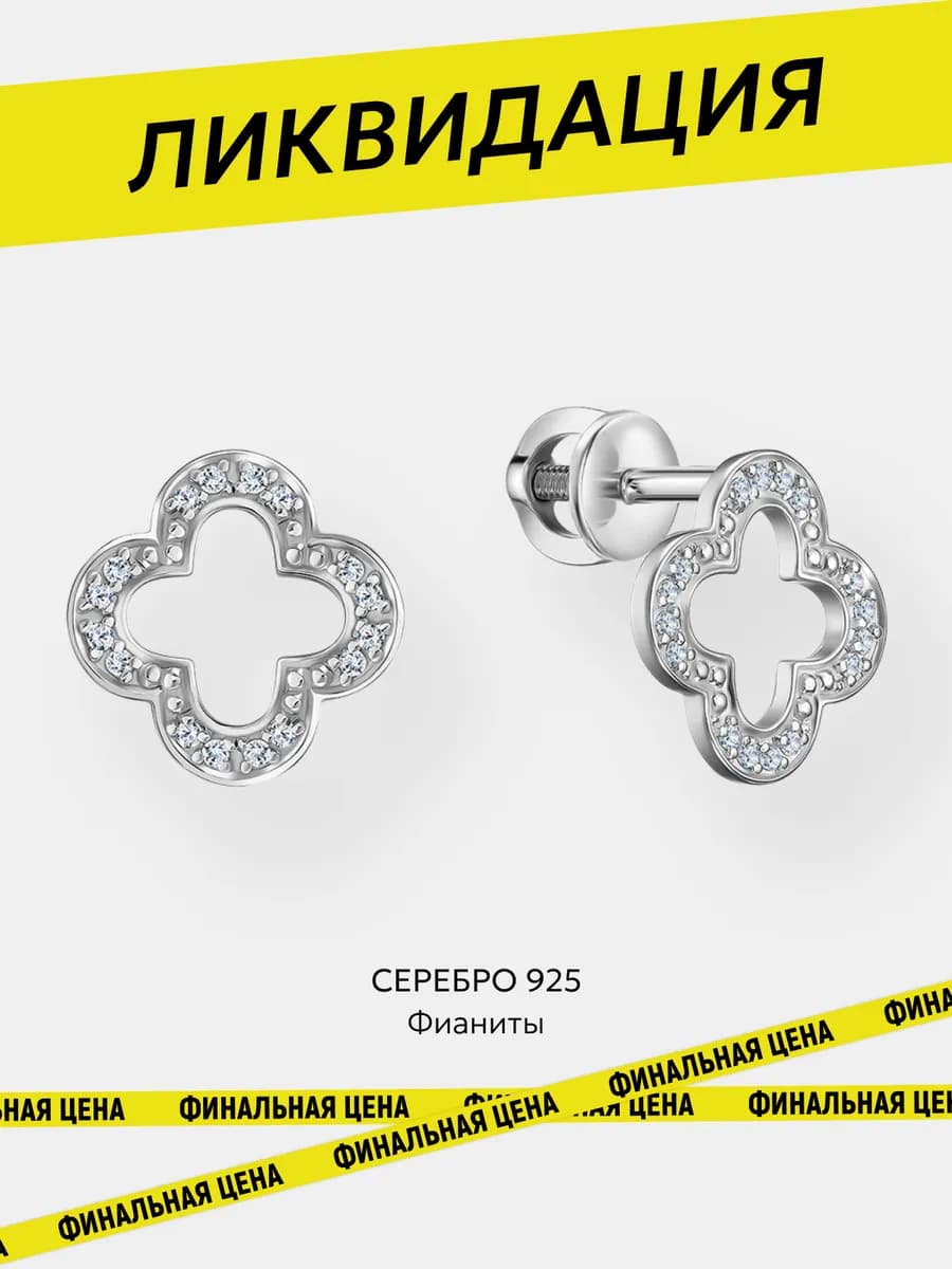 Серьги гвоздики серебро 925 с фианитами клевер