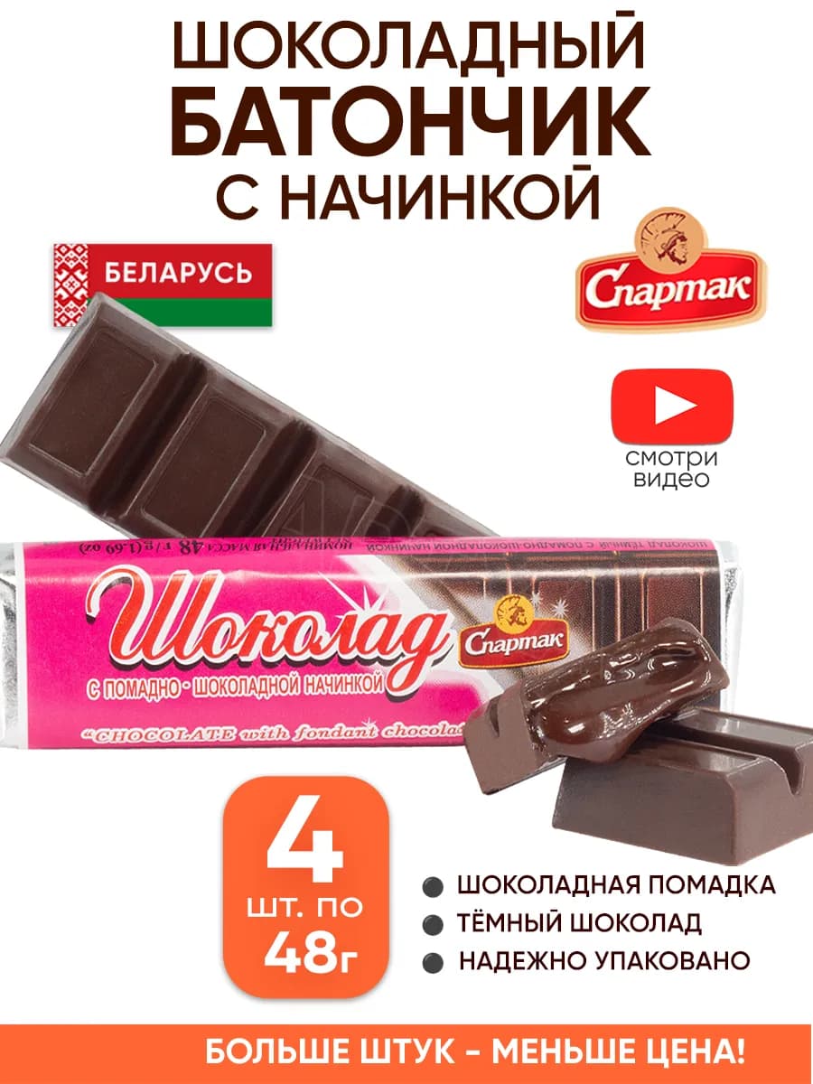 Шоколадные батончики с начинкой набор