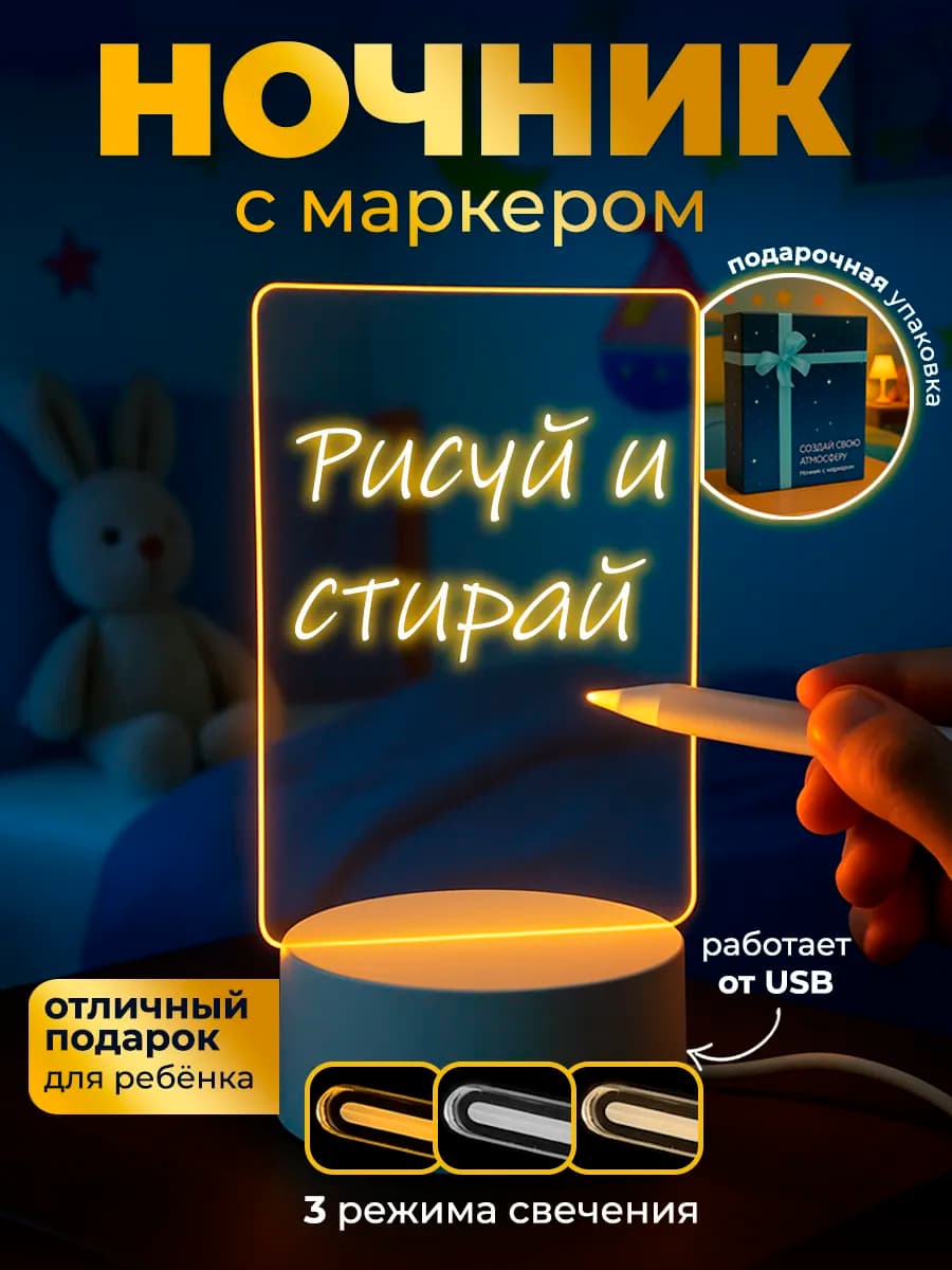 Подарочный 3д ночник с маркером