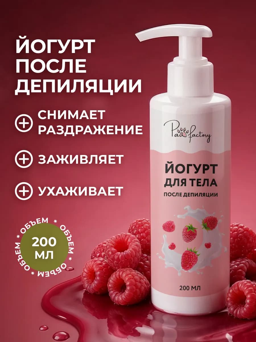 Успокаивающий йогурт для тела