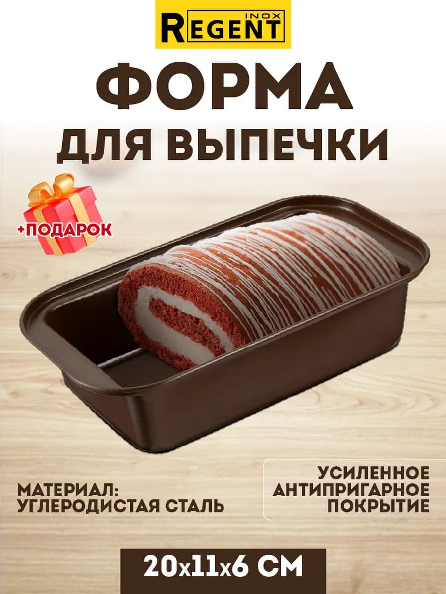 Форма для выпечки и запекания прямоугольная 20 см
