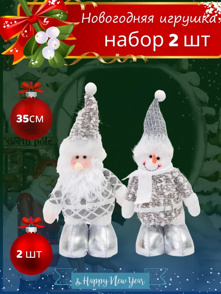 Новогодние игрушки Дед Мороз и Снеговик 2шт