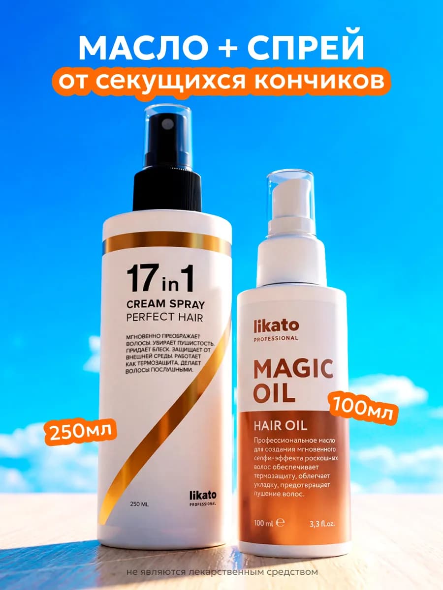 Несмываемый комплекс спрей для волос 17 в 1 + масло