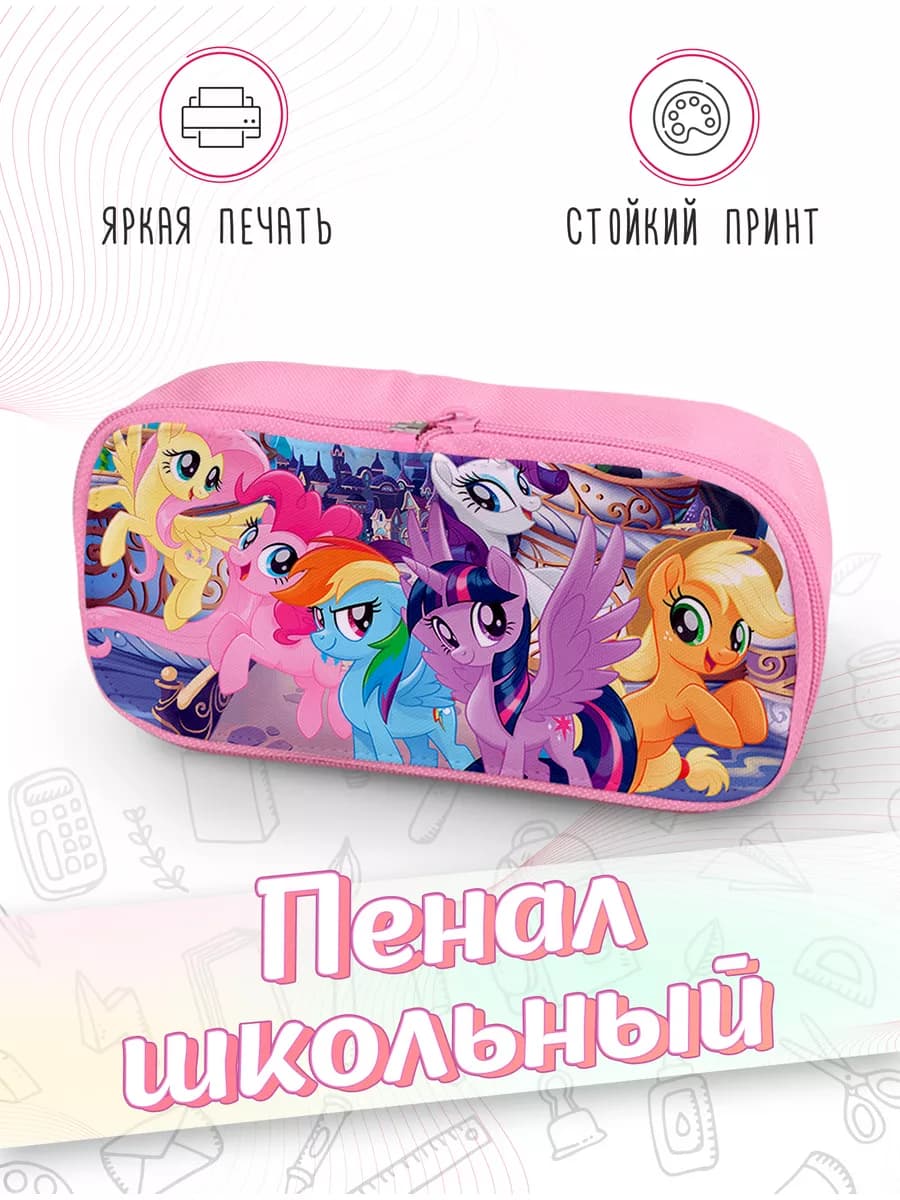 Пенал Школьный Май литл Пони Дружба Это Чудо Дети