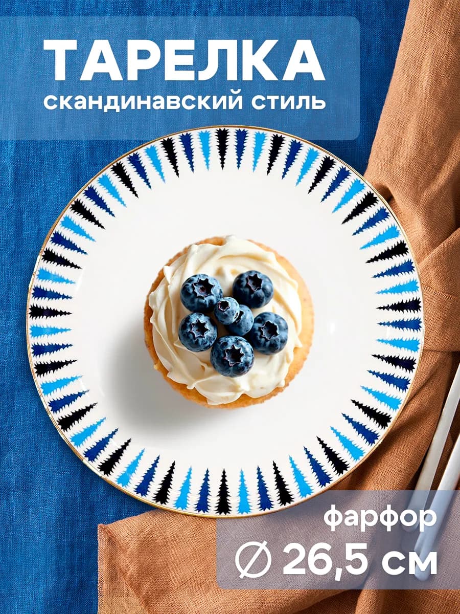 Тарелка сервировочная обеденная, блюдо для сервировки фарфор - фото 1