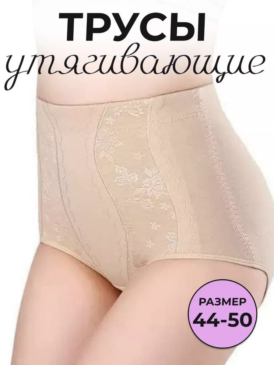 Трусы утягивающие живот 1 шт