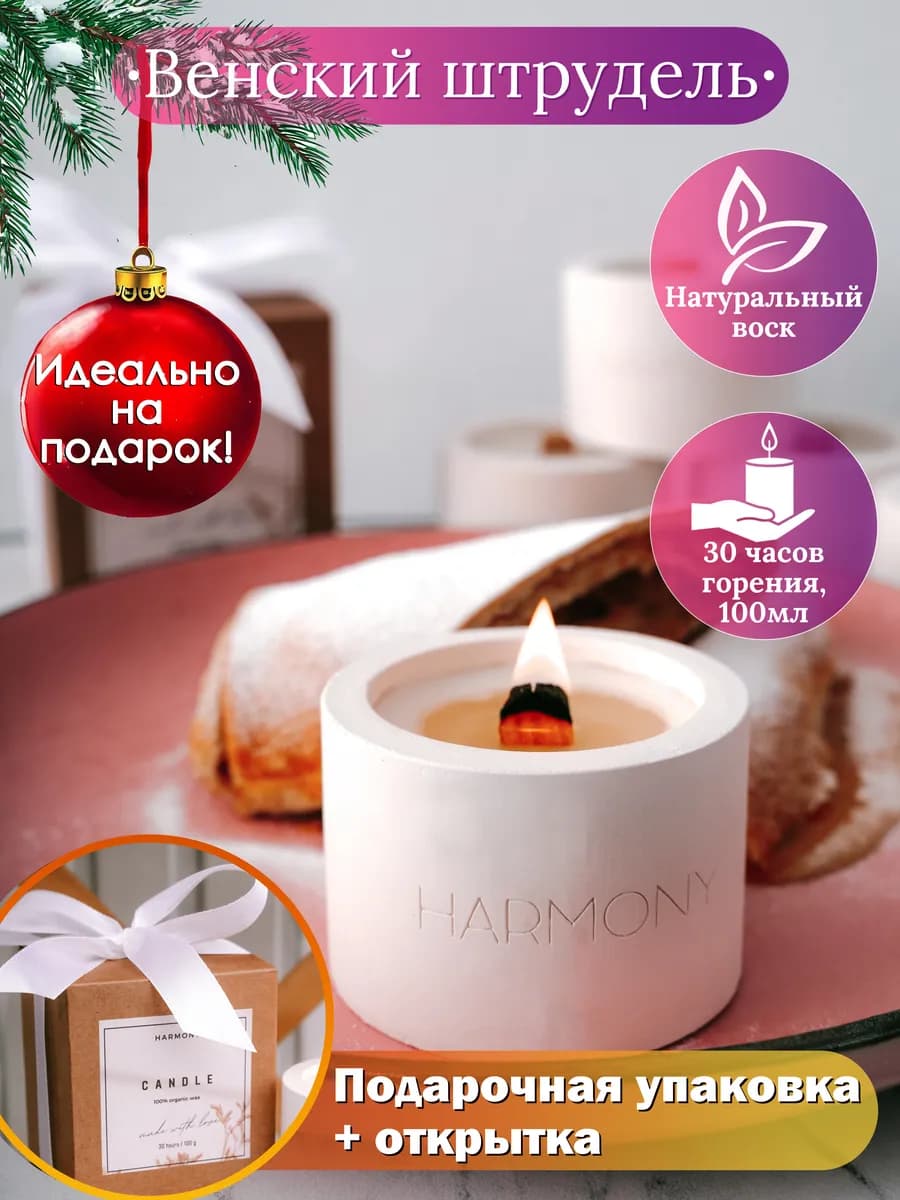 Свеча ароматическая