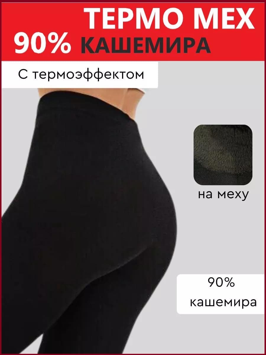 Термобелье женское