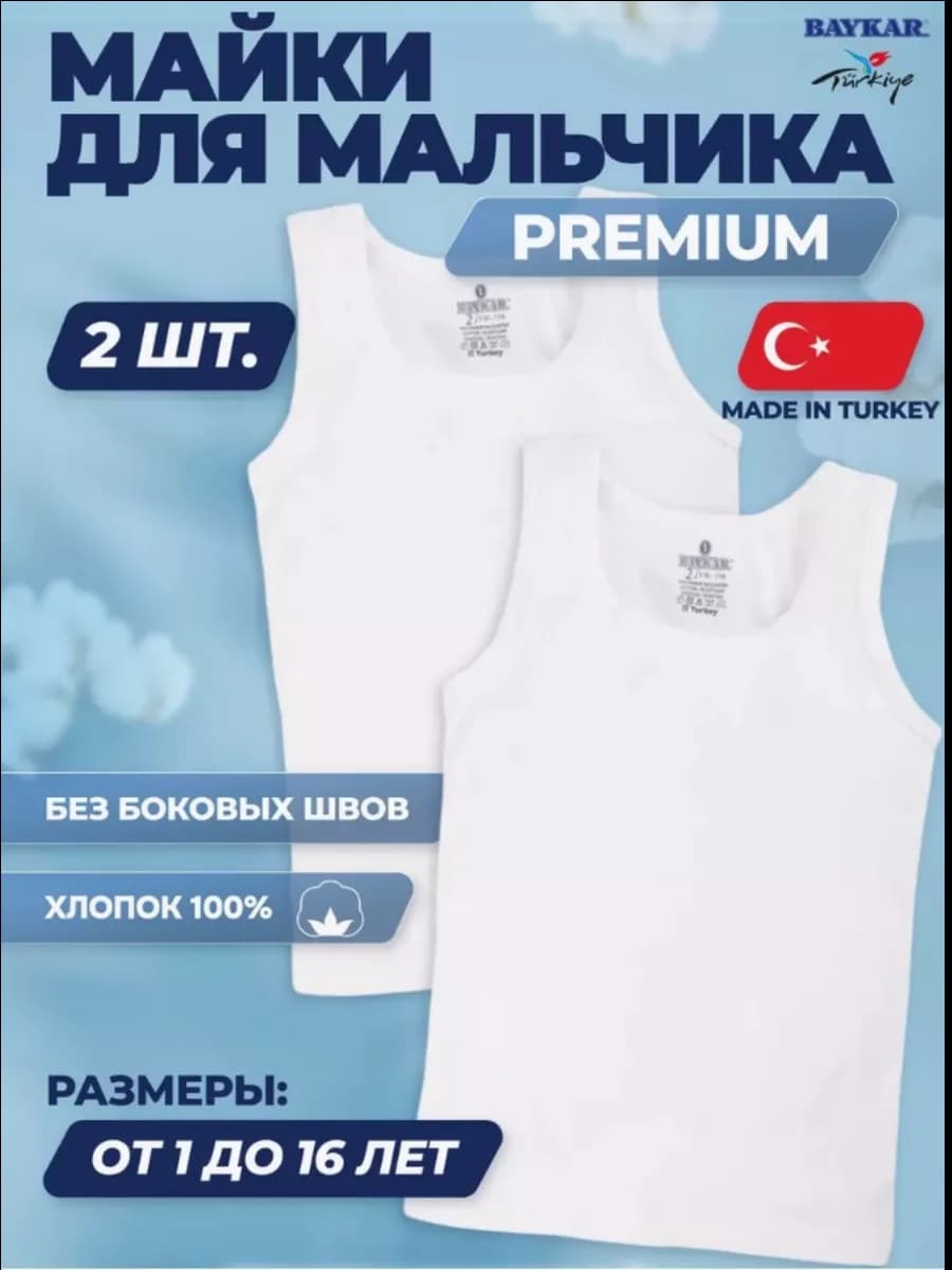 Майка бесшовная 100% хлопок, бельевая "PREMIUM". 2 шт