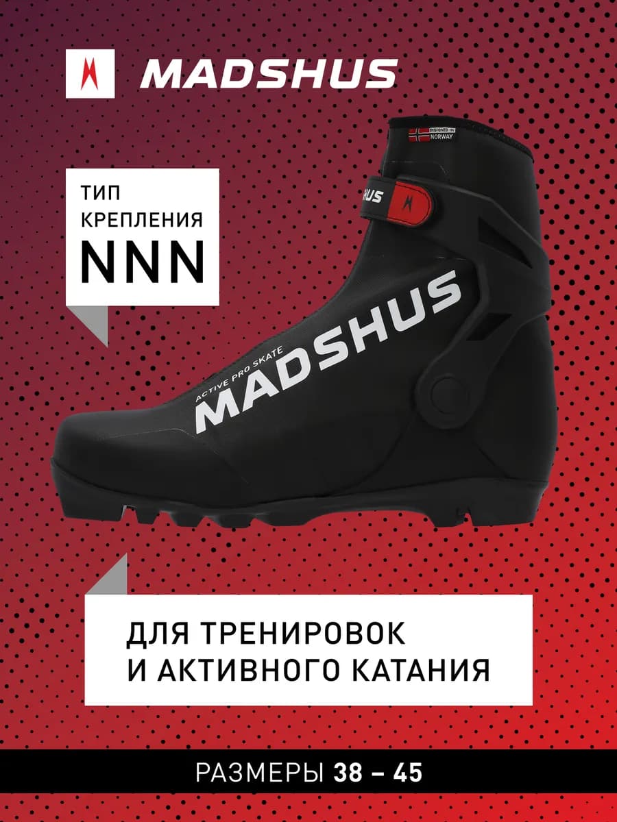 Ботинки для беговых лыжActive Pro Skate NNN