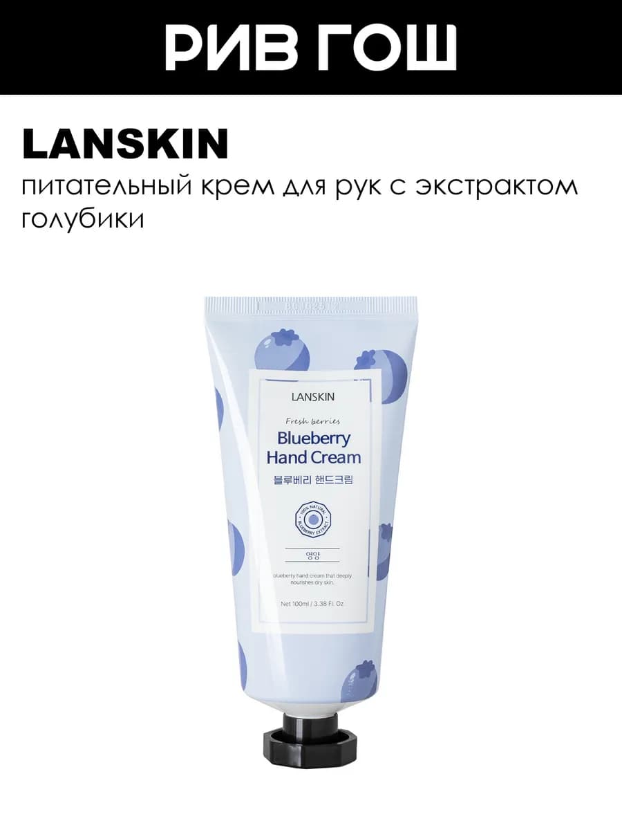 Крем для рук с голубикой питательный 100 мл - фото 1