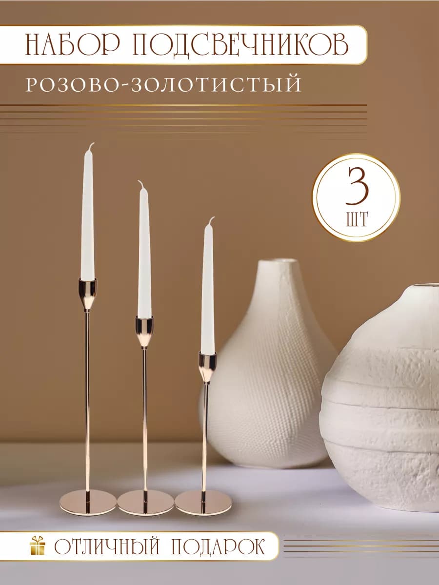 Подсвечник металлический золото набор из 3 штук для свечей