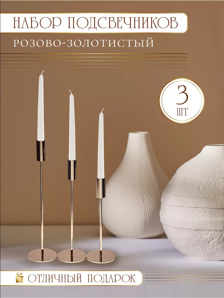 Подсвечники для свечей интерьерные 3 шт. золотые