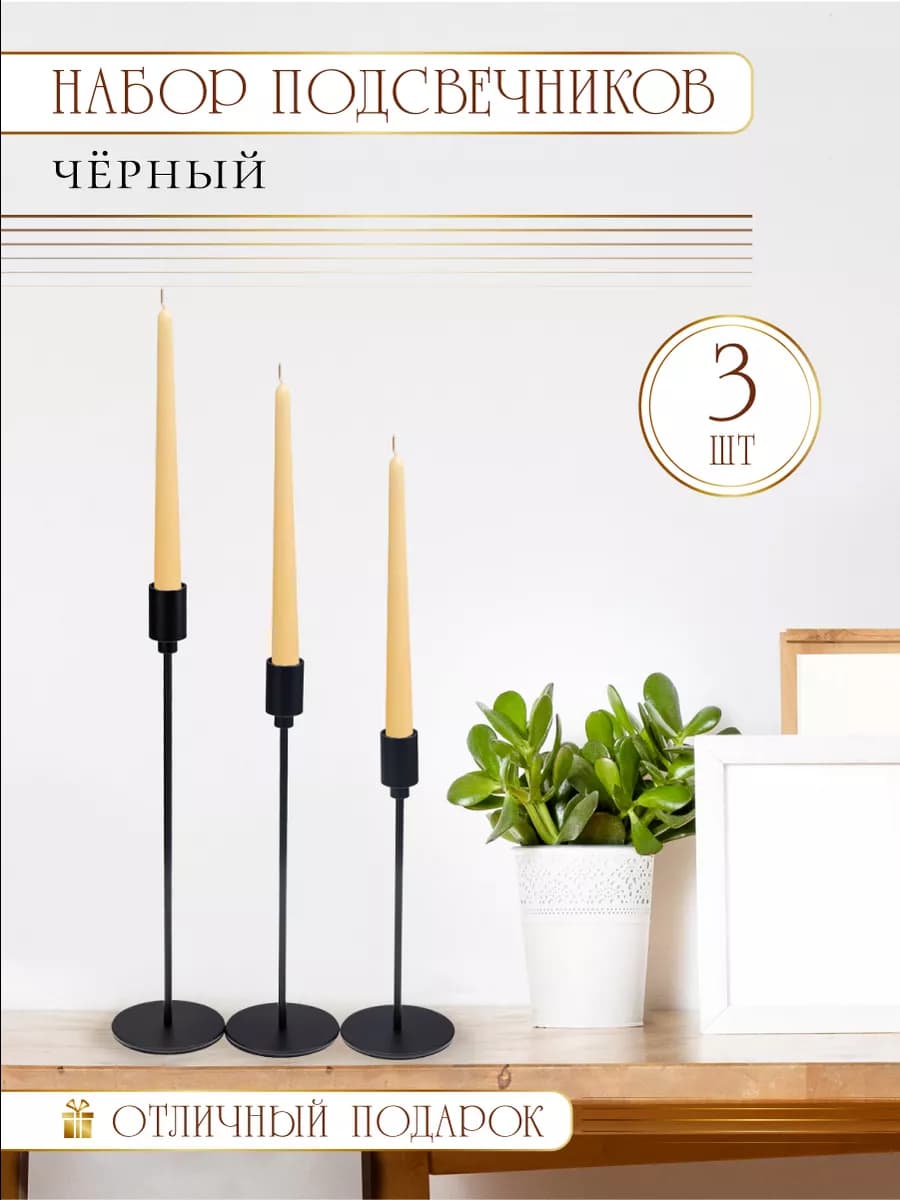 Подсвечники для свечей интерьерные 3 шт. черные