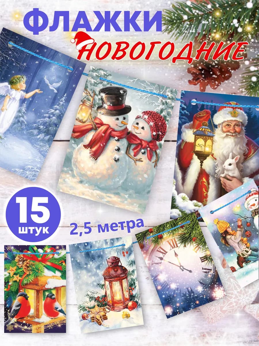 Флажки гирлянда новогодние