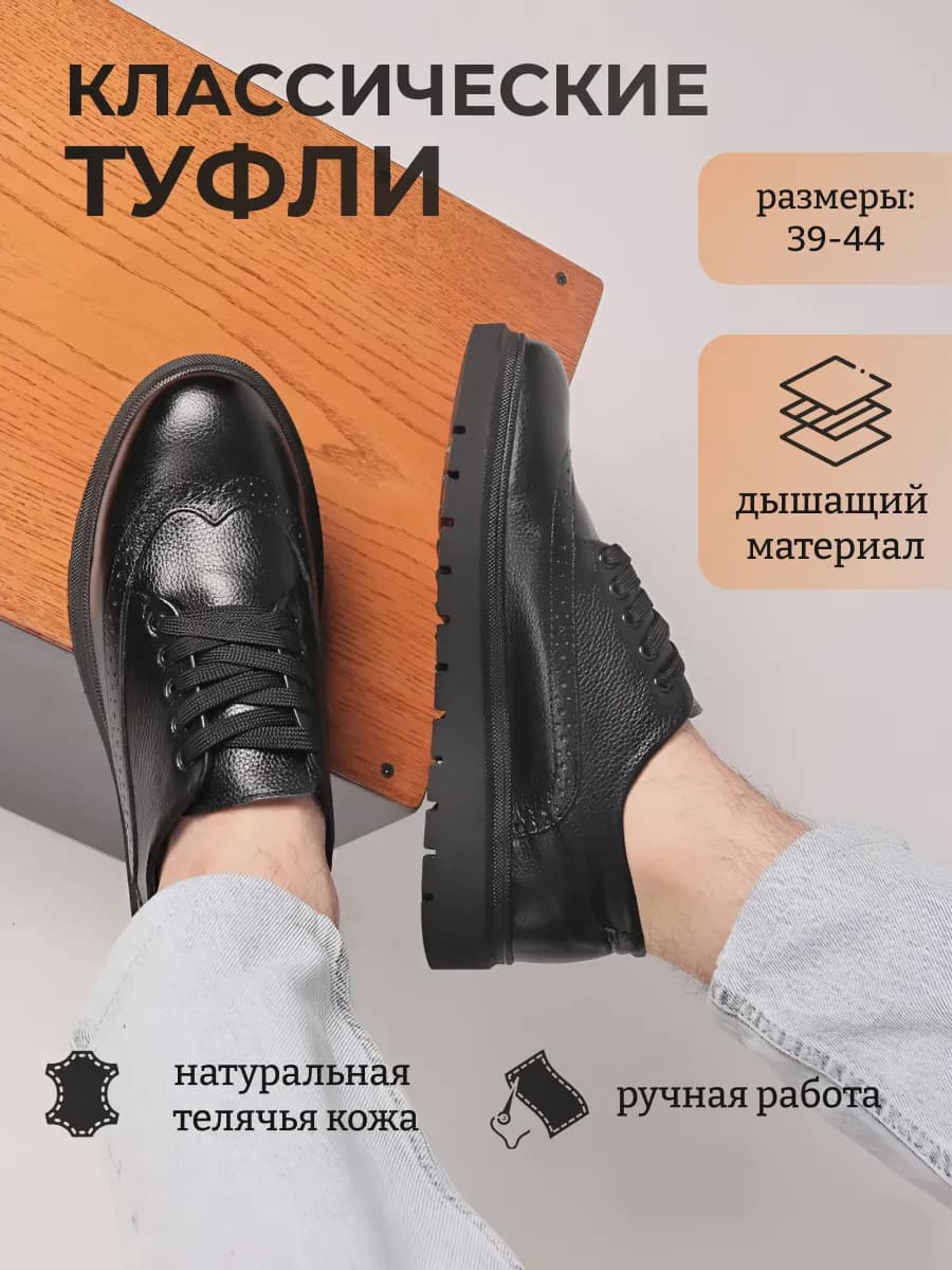 Туфли классические из натуральной кожи