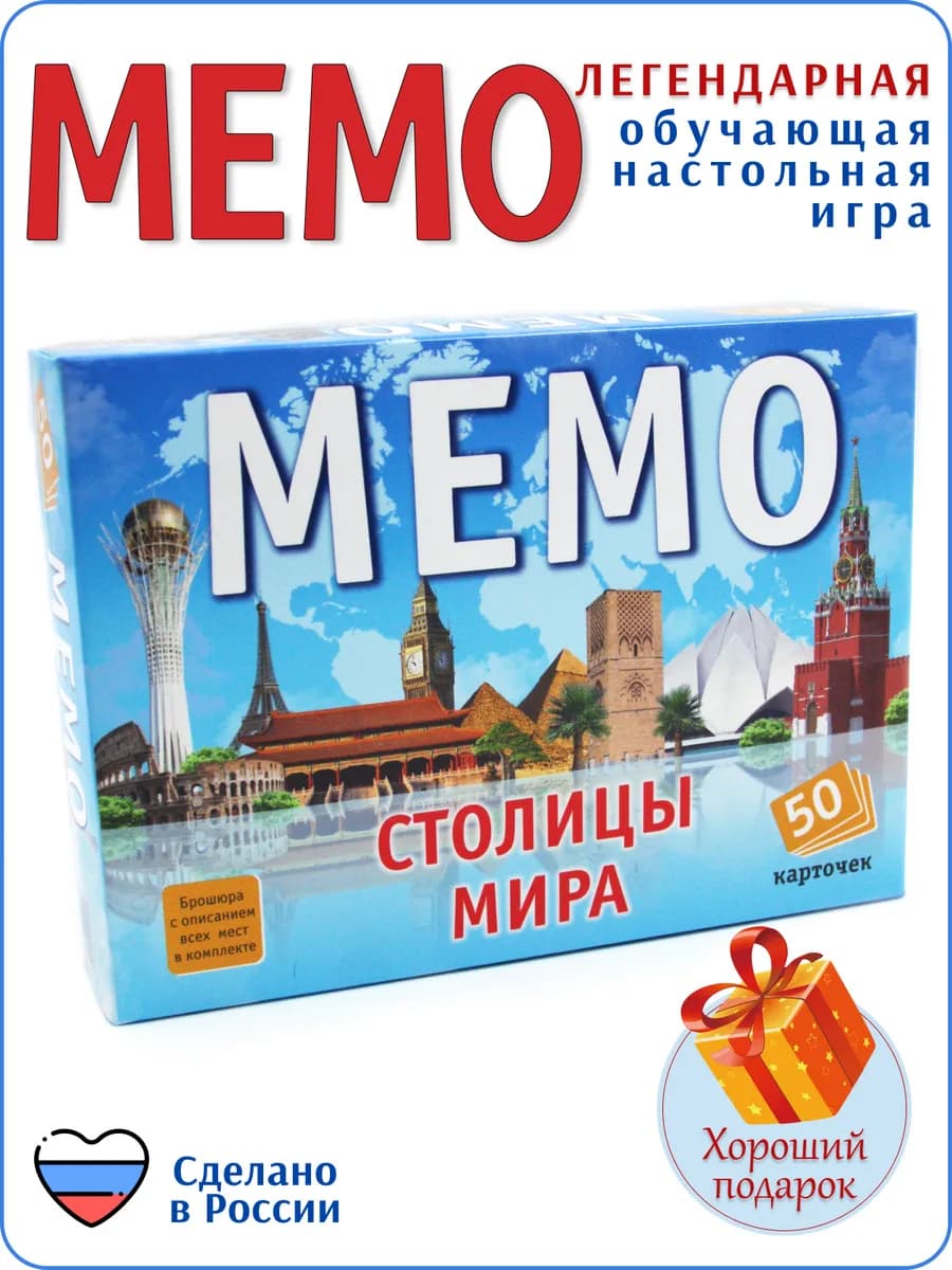 Настольная игра для детей мемо Столицы мира 50 карточек